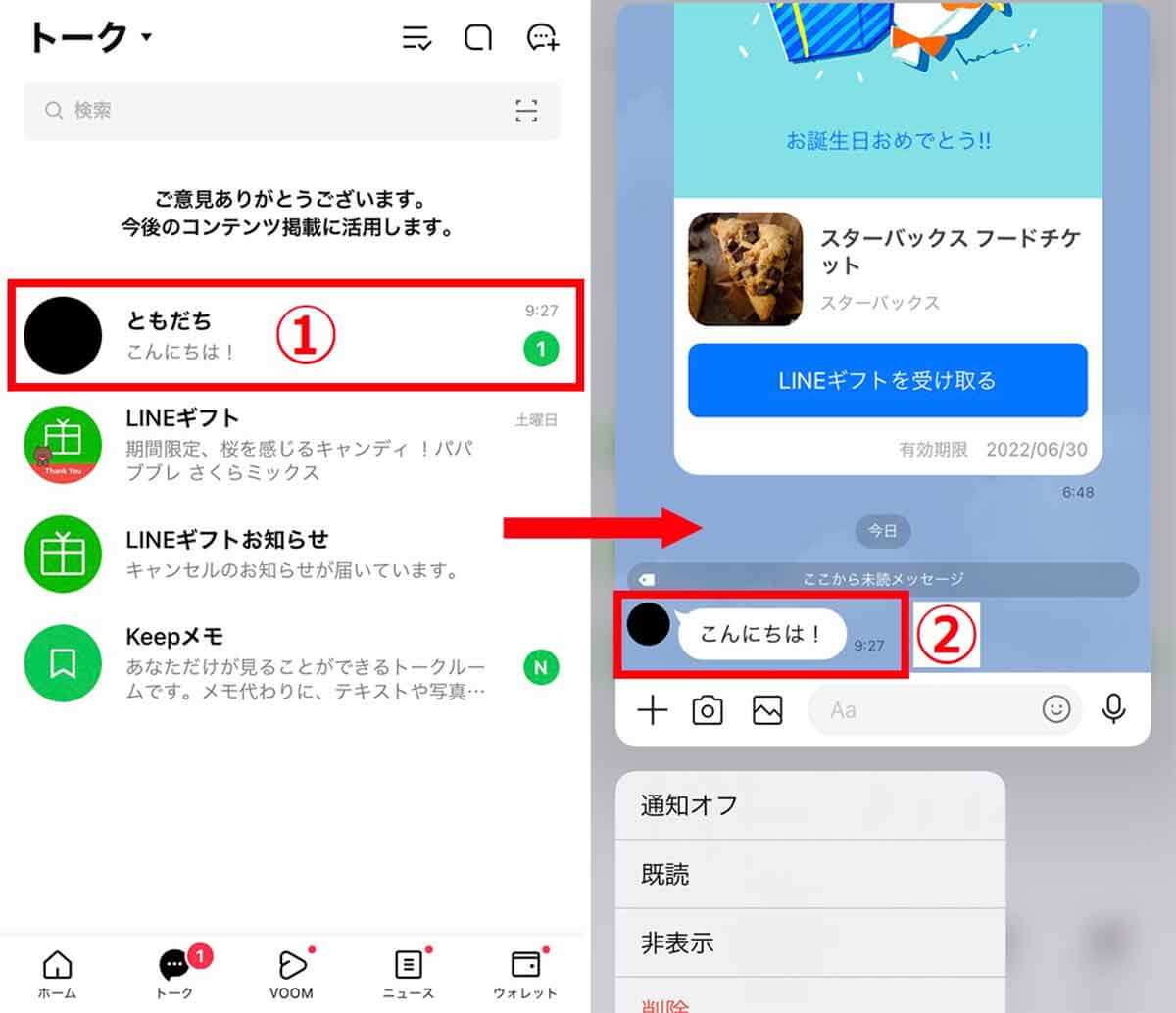 LINEの既読・未読表示を確認！見る方法や設定方法を解説 」 ※